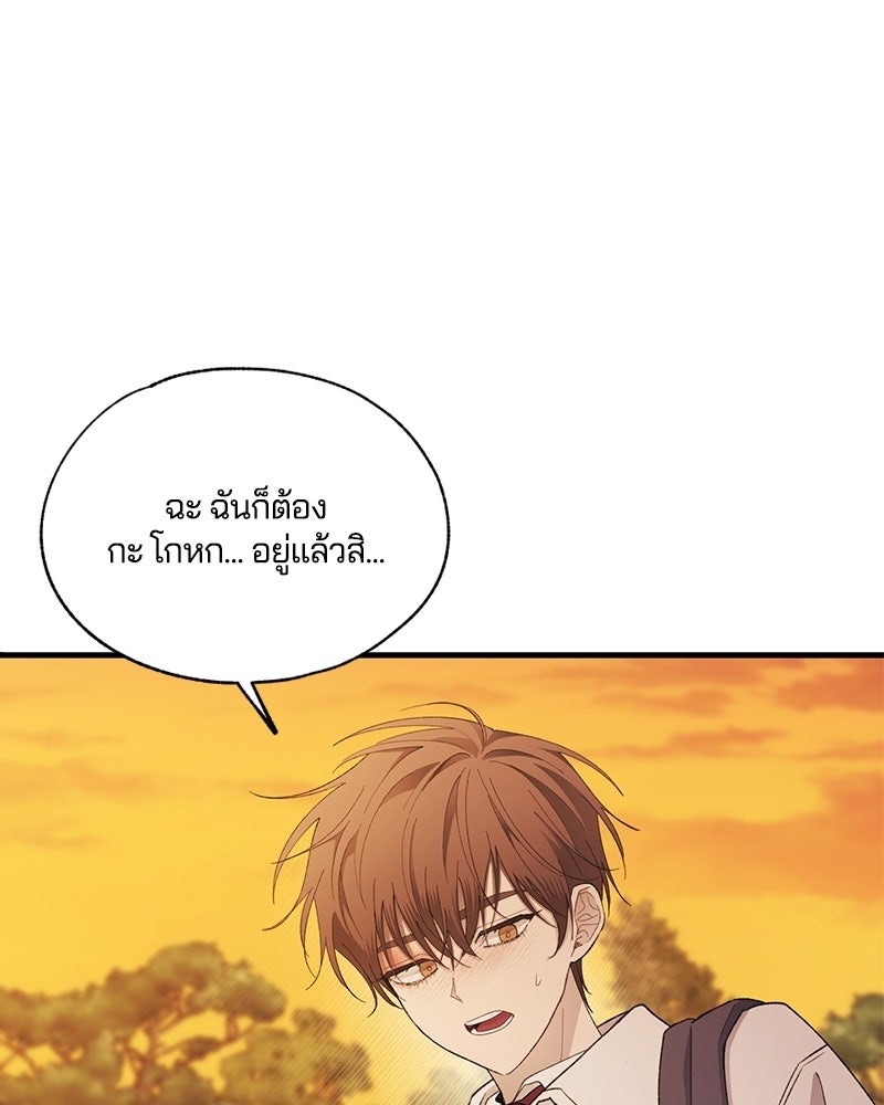รักใสๆ ของยอนอู - หน้า 104