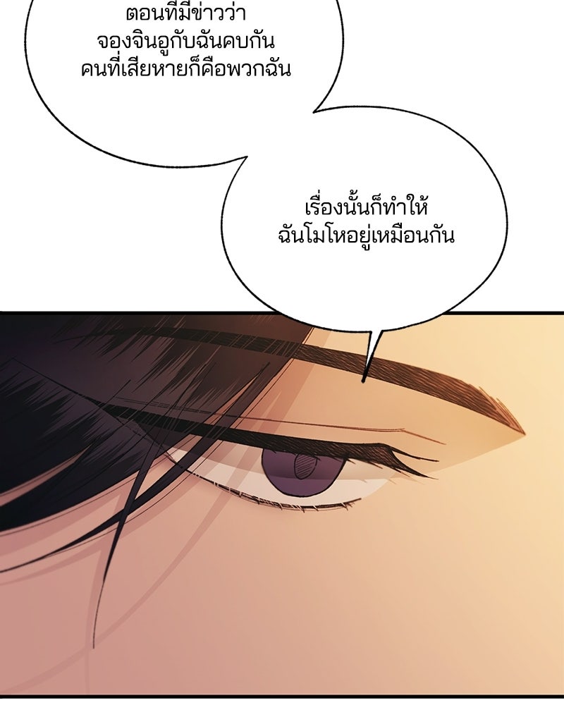 รักใสๆ ของยอนอู - หน้า 111