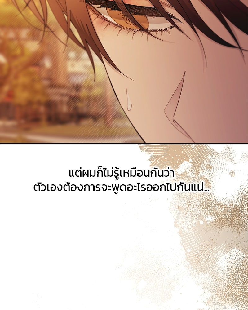 รักใสๆ ของยอนอู - หน้า 116
