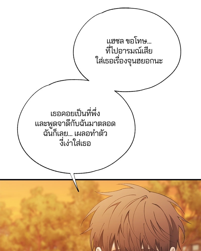 รักใสๆ ของยอนอู - หน้า 14