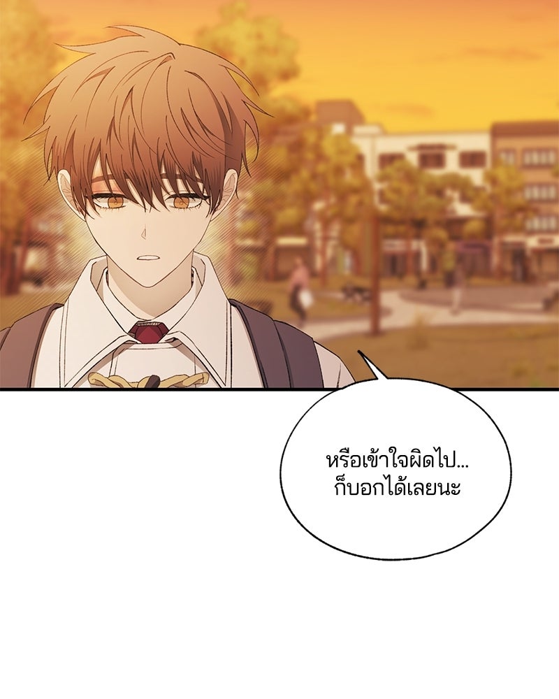 รักใสๆ ของยอนอู - หน้า 23