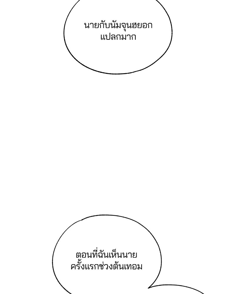 รักใสๆ ของยอนอู - หน้า 41