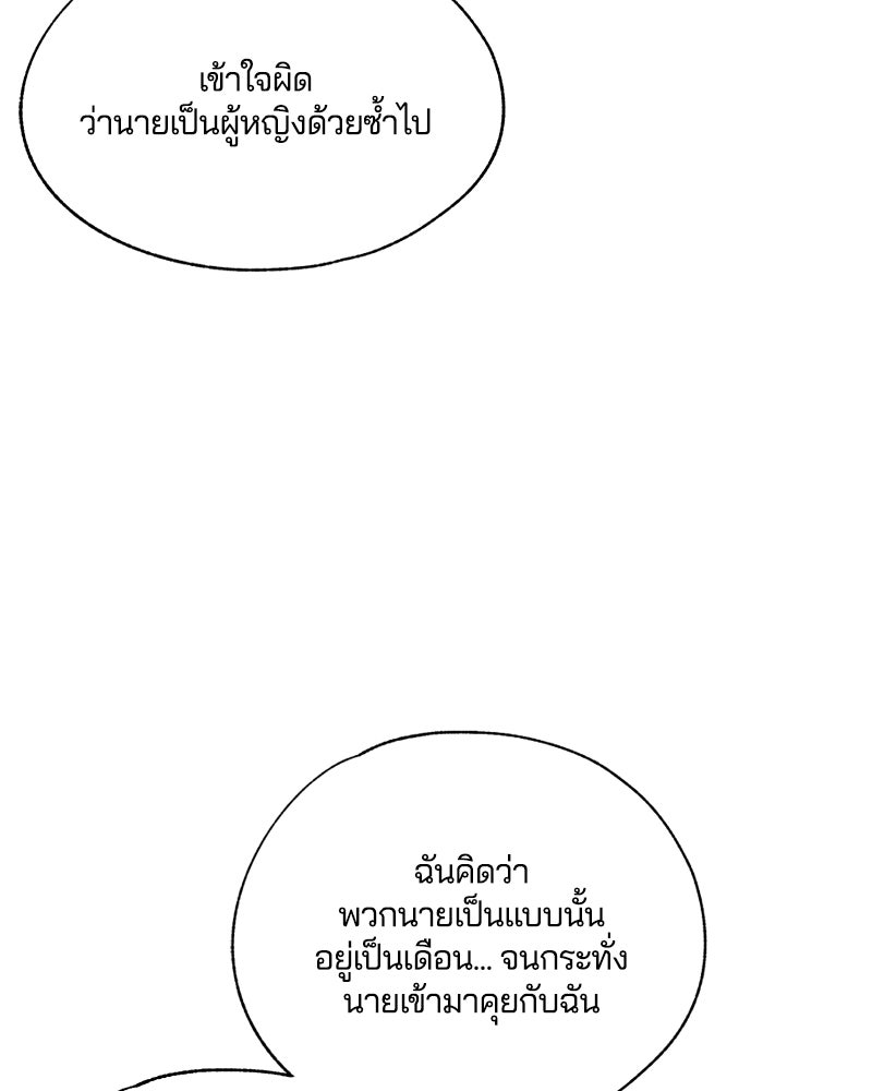 รักใสๆ ของยอนอู - หน้า 43