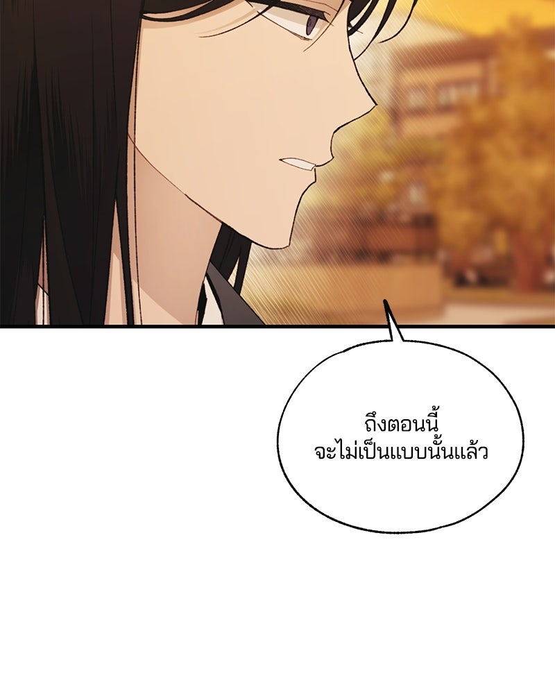 รักใสๆ ของยอนอู - หน้า 47