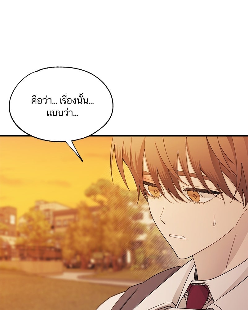 รักใสๆ ของยอนอู - หน้า 55