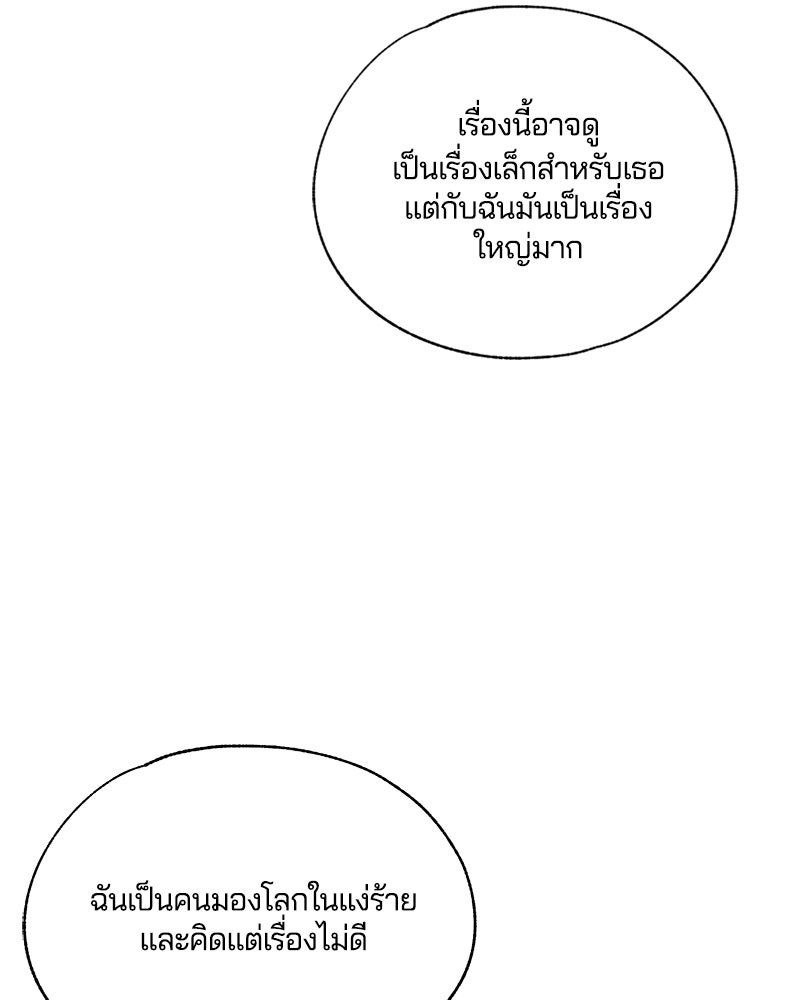 รักใสๆ ของยอนอู - หน้า 57