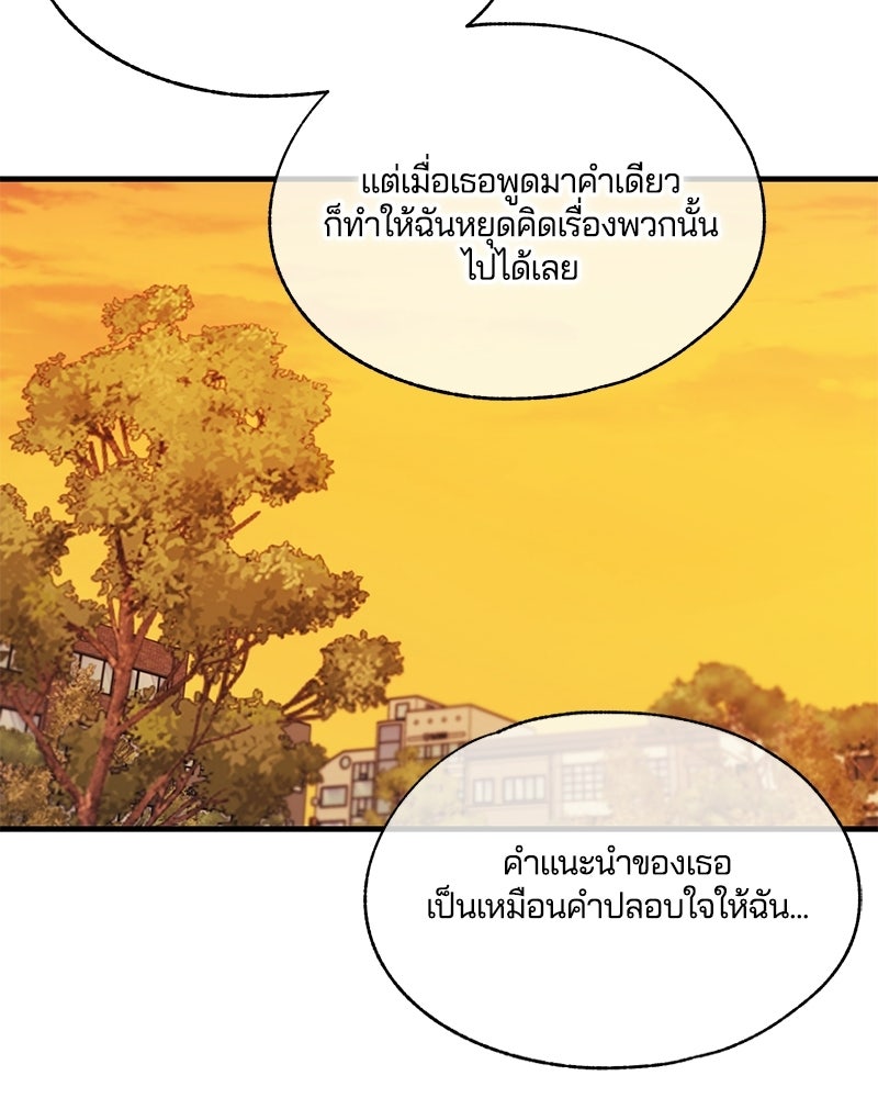 รักใสๆ ของยอนอู - หน้า 58