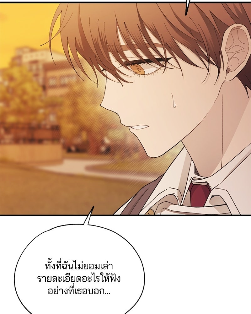 รักใสๆ ของยอนอู - หน้า 60