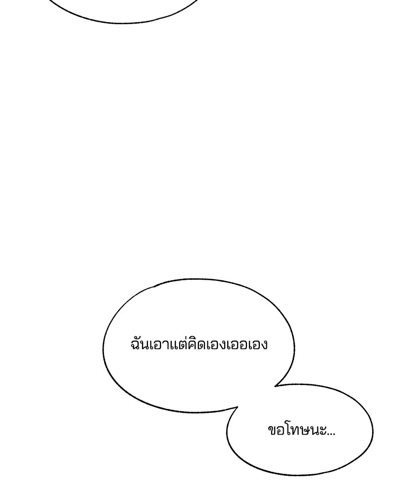 รักใสๆ ของยอนอู - หน้า 61