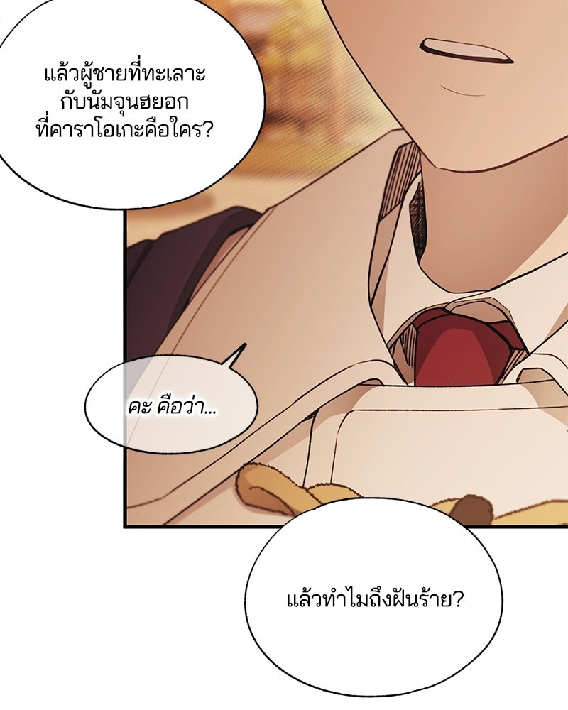 รักใสๆ ของยอนอู - หน้า 68