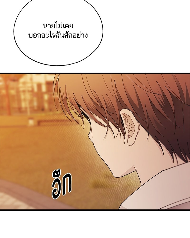 รักใสๆ ของยอนอู - หน้า 73