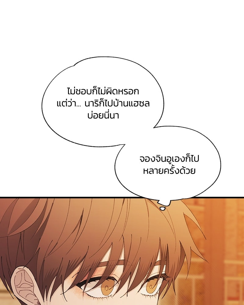 รักใสๆ ของยอนอู - หน้า 8