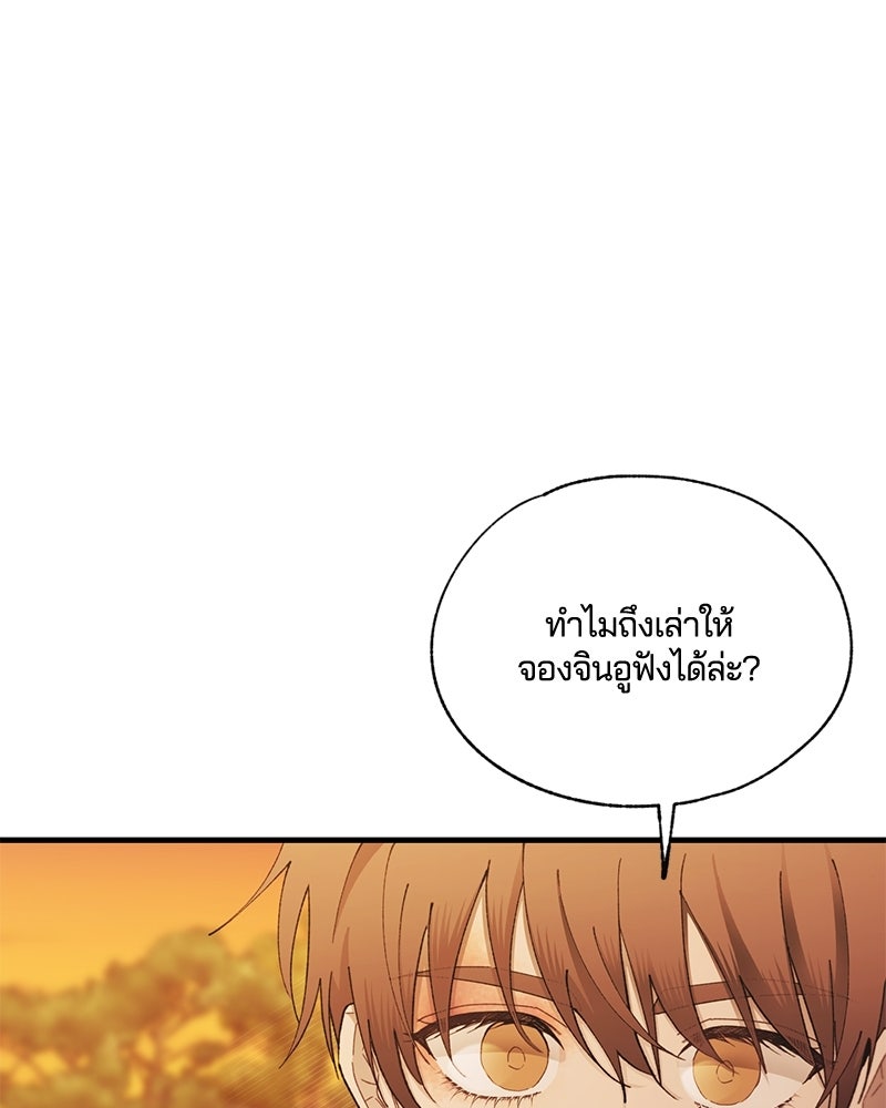 รักใสๆ ของยอนอู - หน้า 85
