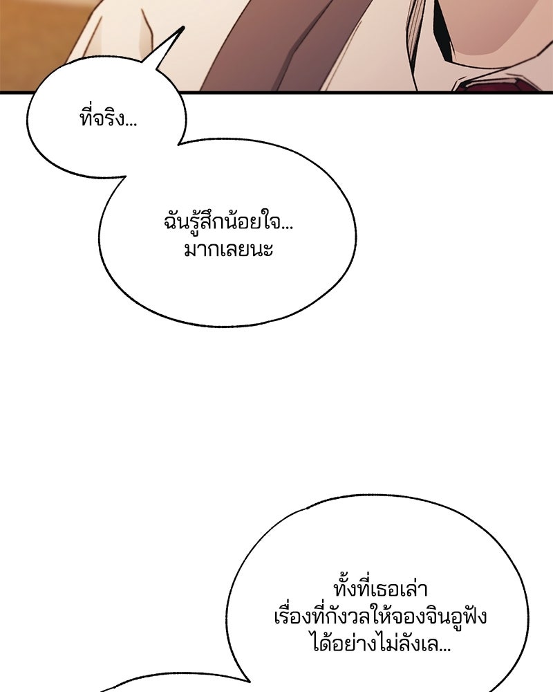 รักใสๆ ของยอนอู - หน้า 96
