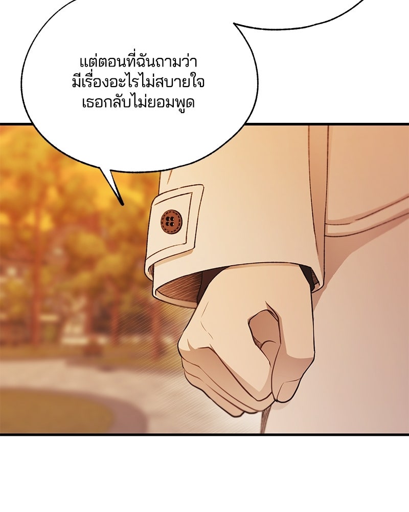 รักใสๆ ของยอนอู - หน้า 97