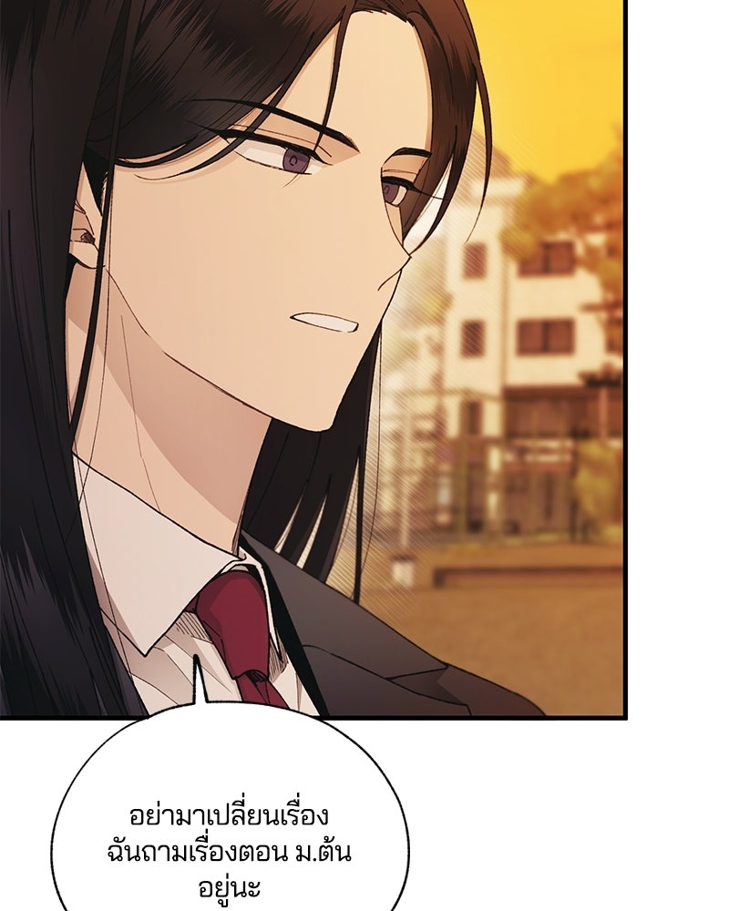 รักใสๆ ของยอนอู - หน้า 99