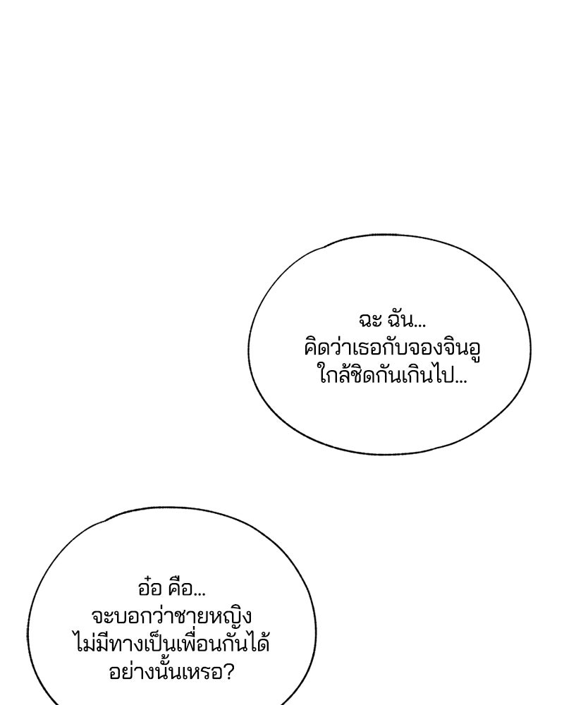รักใสๆ ของยอนอู - หน้า 2