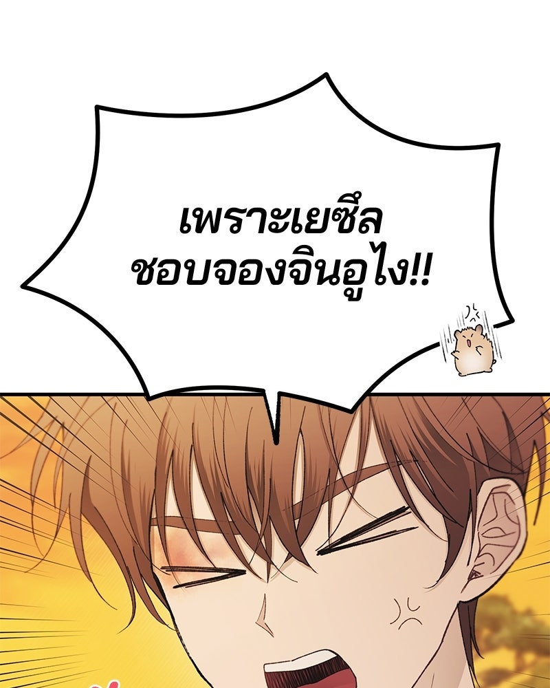 รักใสๆ ของยอนอู - หน้า 22