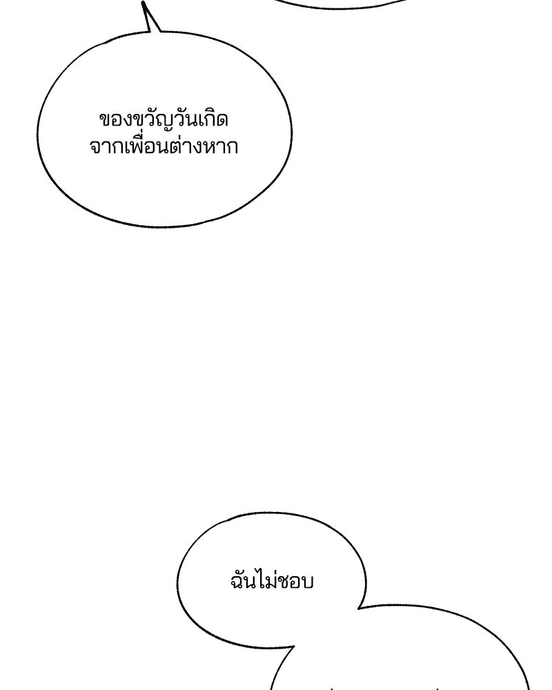 รักใสๆ ของยอนอู - หน้า 44