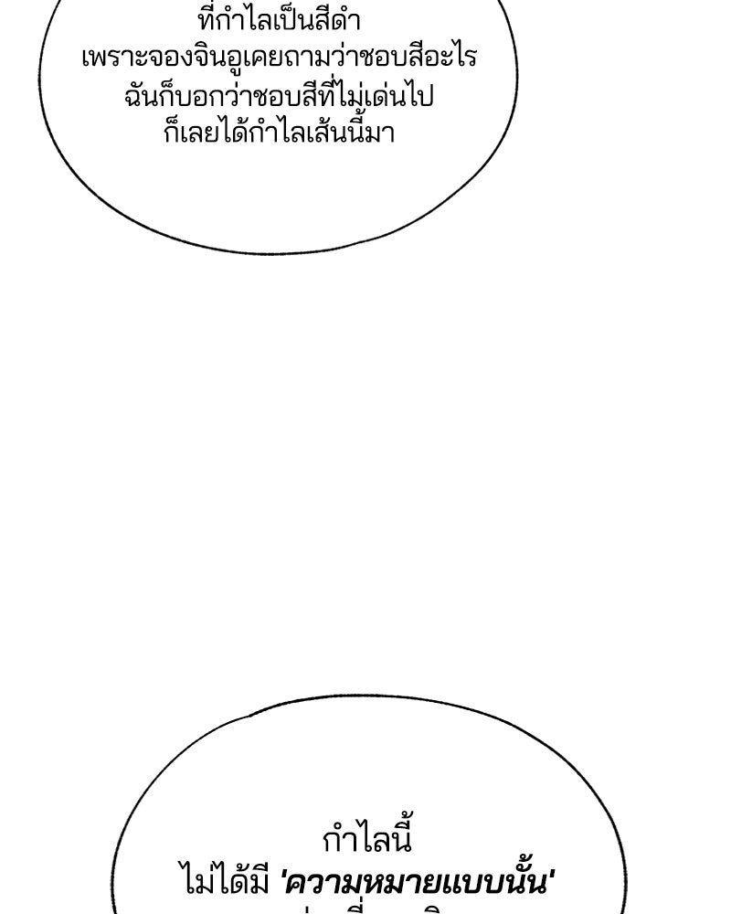 รักใสๆ ของยอนอู - หน้า 52