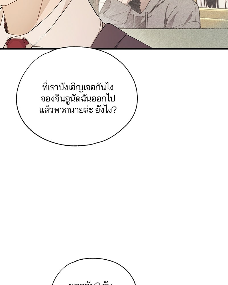 รักใสๆ ของยอนอู - หน้า 6