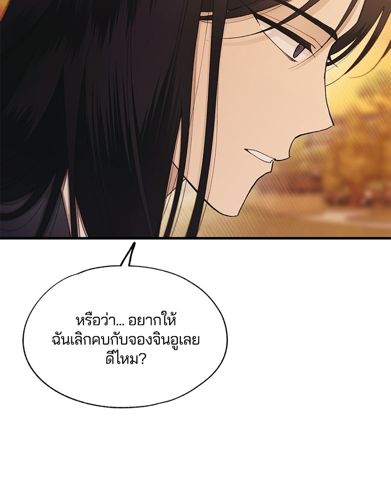 รักใสๆ ของยอนอู - หน้า 67