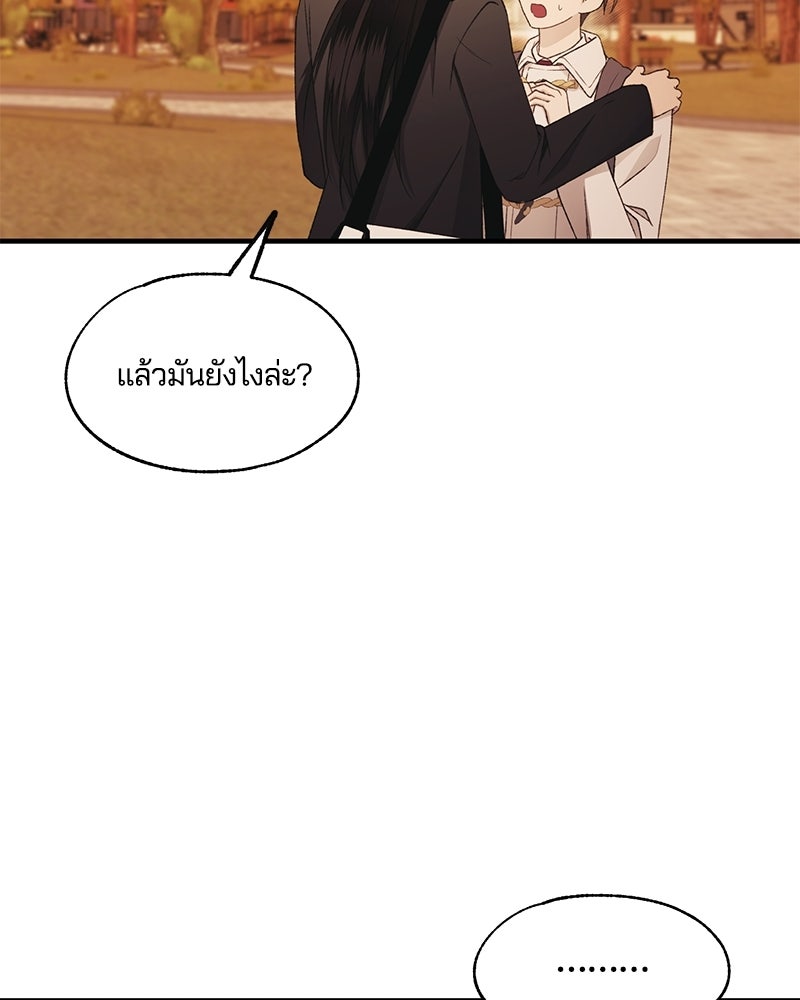 รักใสๆ ของยอนอู - หน้า 69