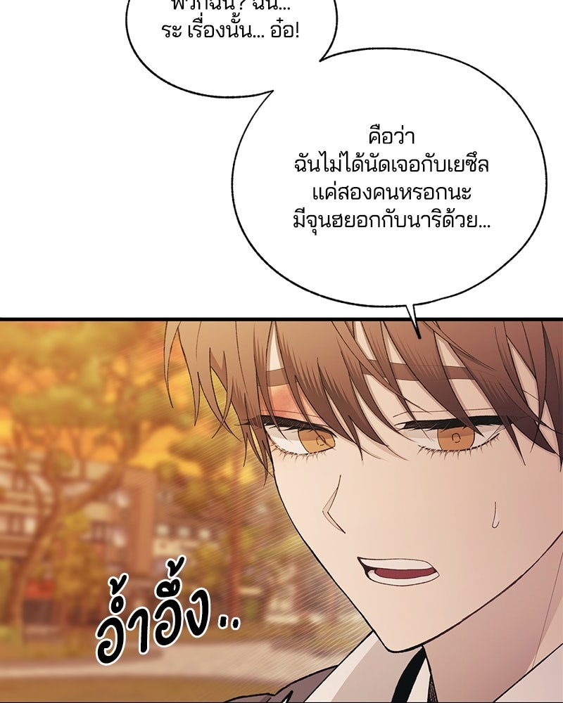 รักใสๆ ของยอนอู - หน้า 7