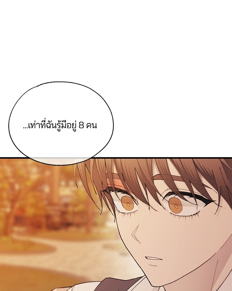 รักใสๆ ของยอนอู - หน้า 72