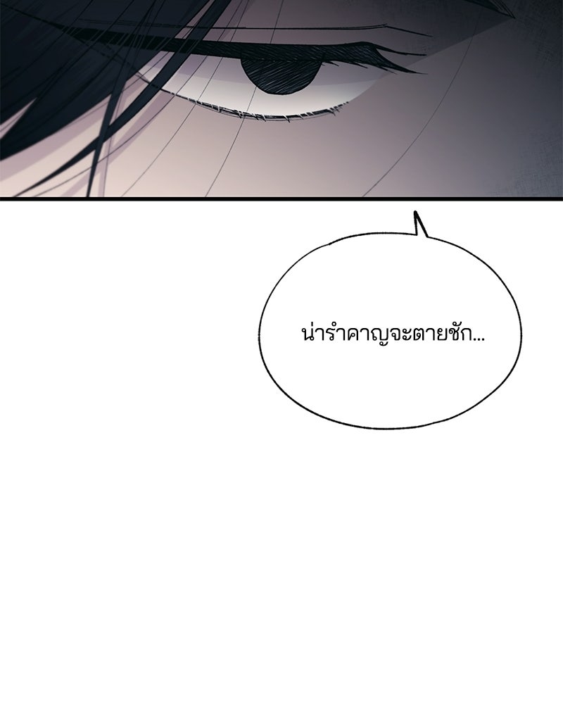 รักใสๆ ของยอนอู - หน้า 79