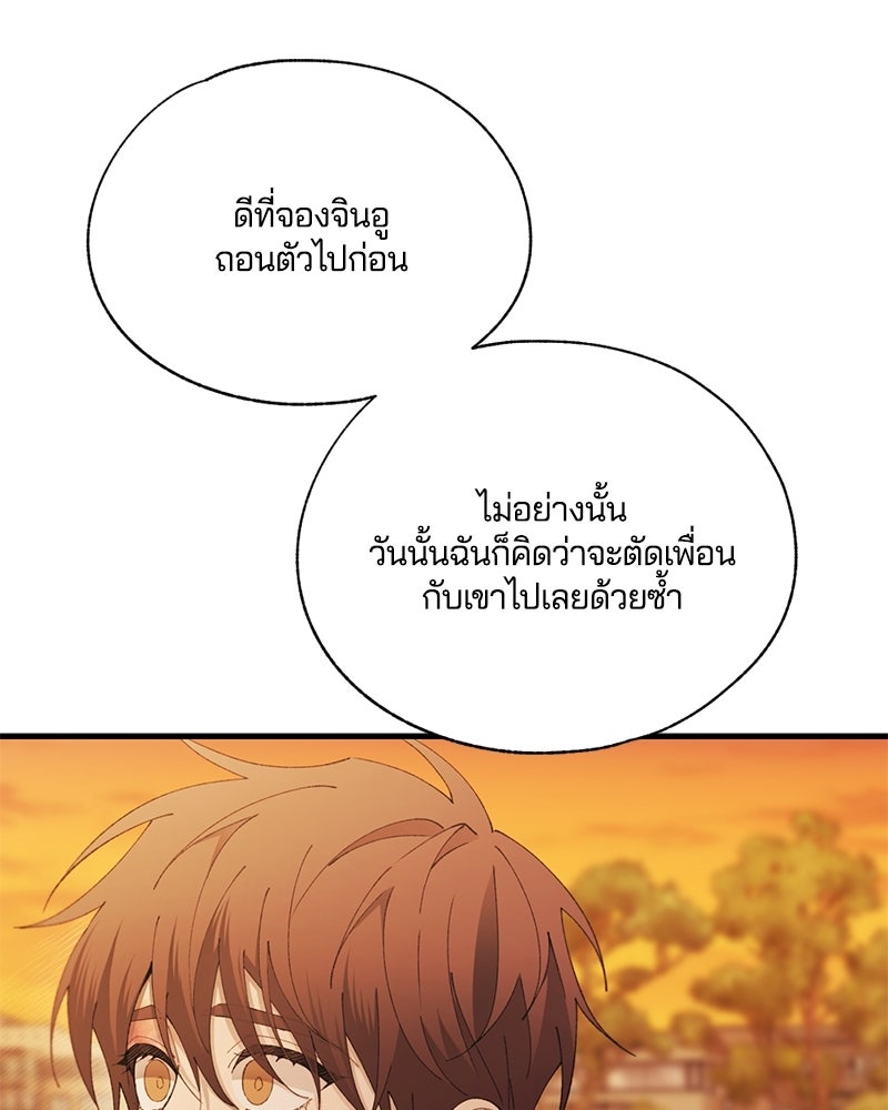 รักใสๆ ของยอนอู - หน้า 80