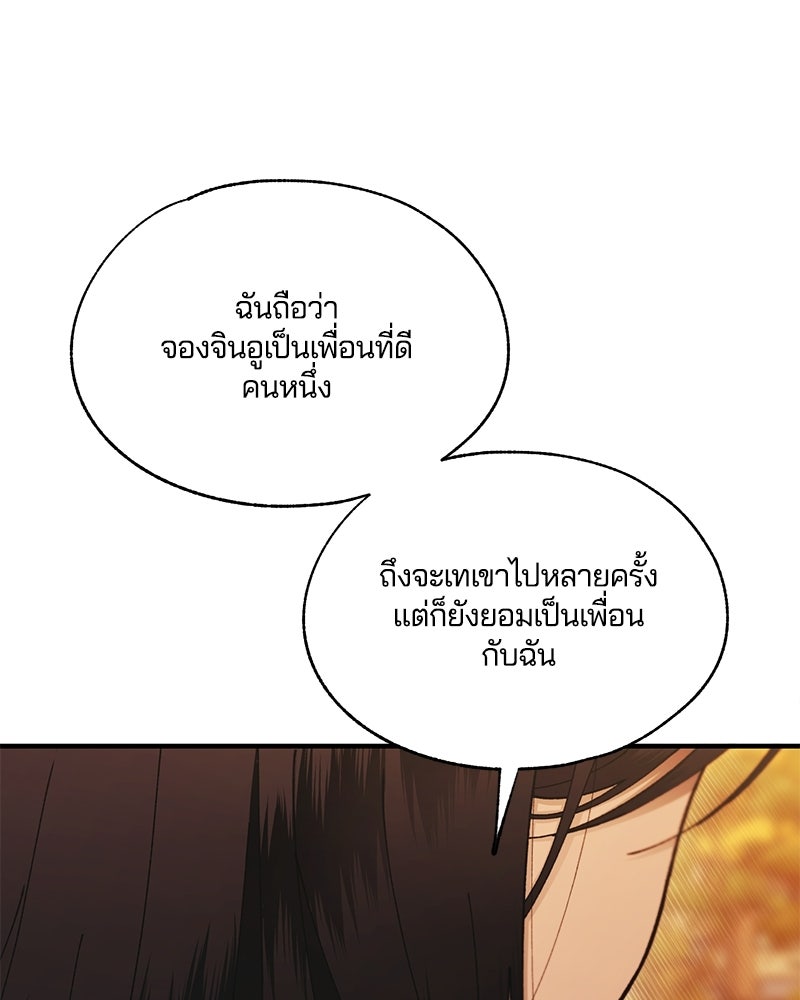 รักใสๆ ของยอนอู - หน้า 83