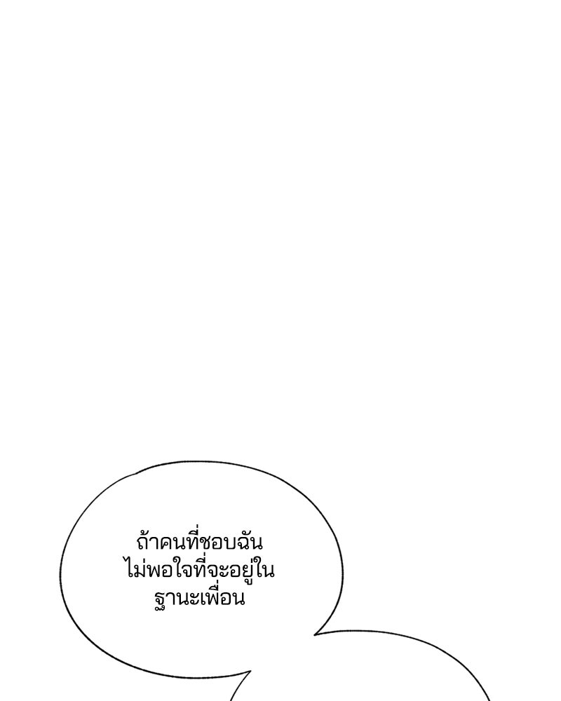 รักใสๆ ของยอนอู - หน้า 85