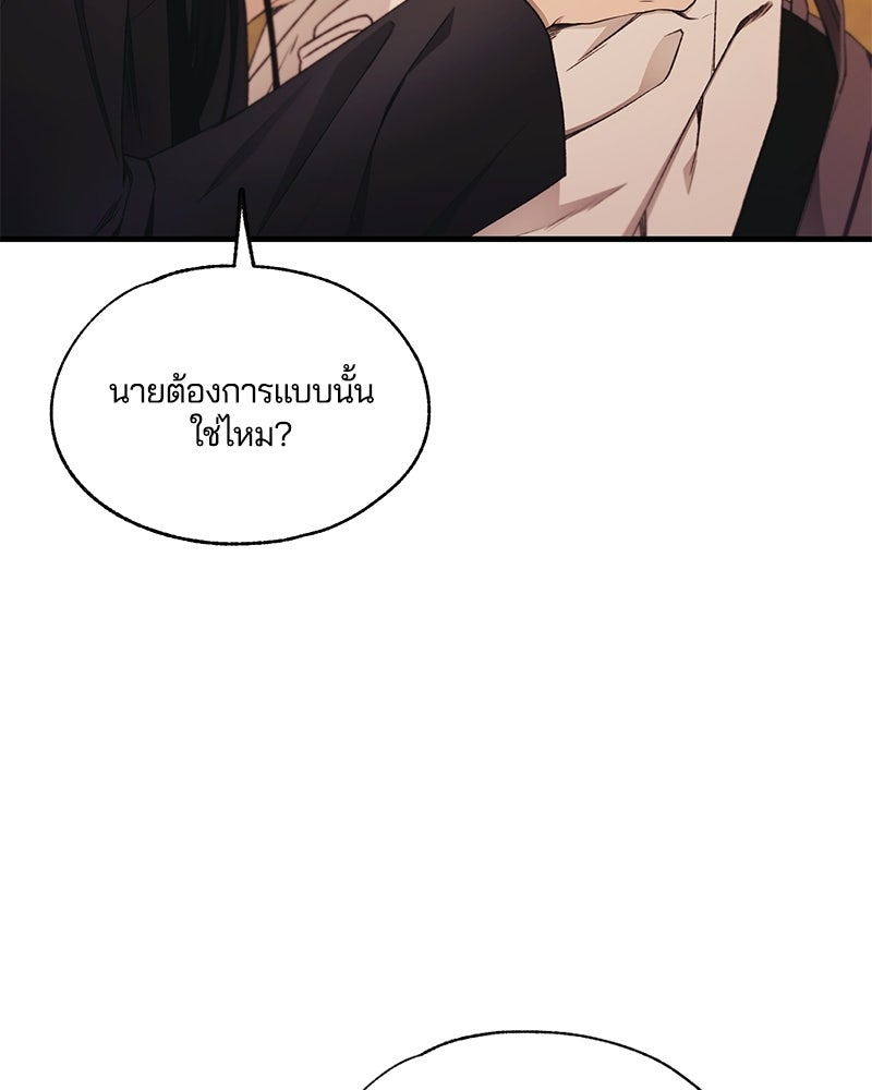 รักใสๆ ของยอนอู - หน้า 87