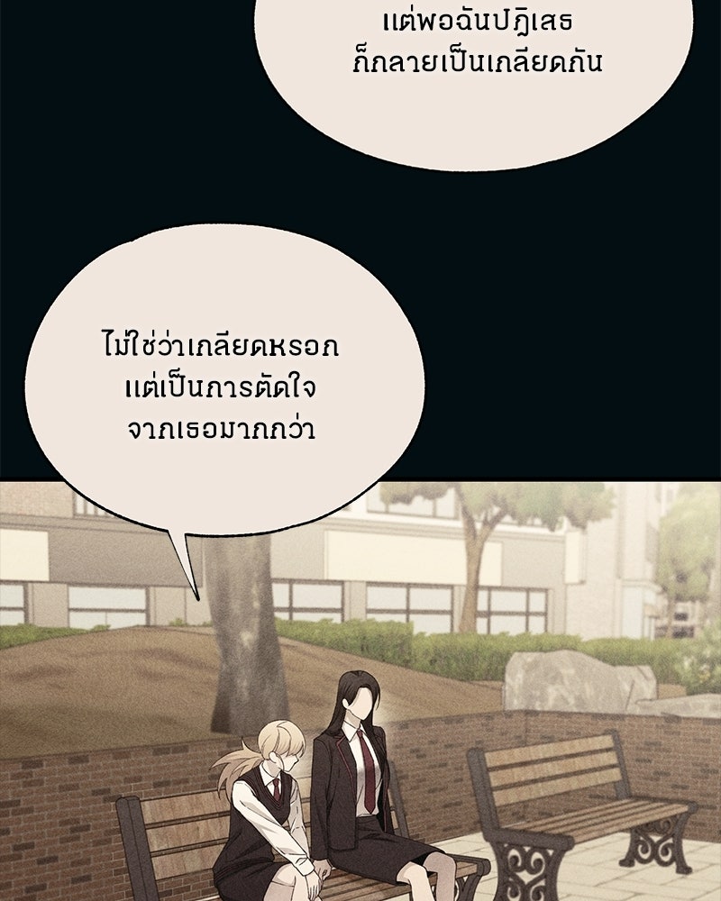 รักใสๆ ของยอนอู - หน้า 105