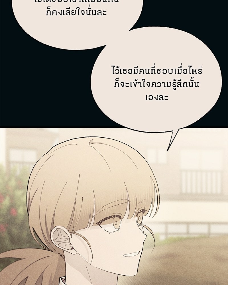 รักใสๆ ของยอนอู - หน้า 107