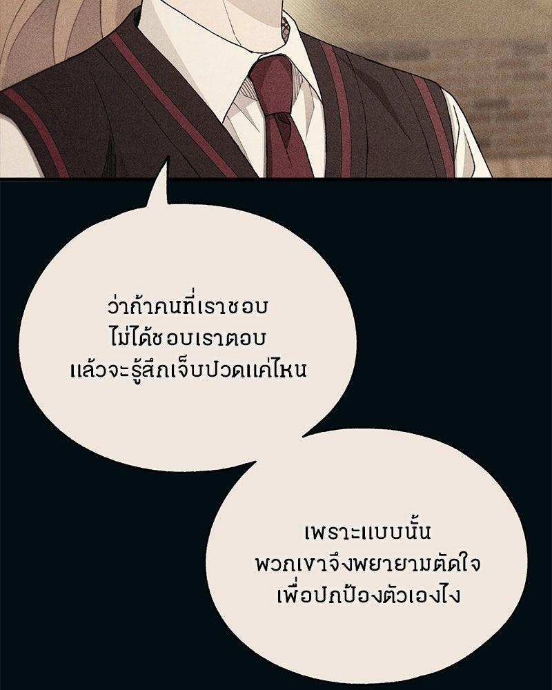 รักใสๆ ของยอนอู - หน้า 108