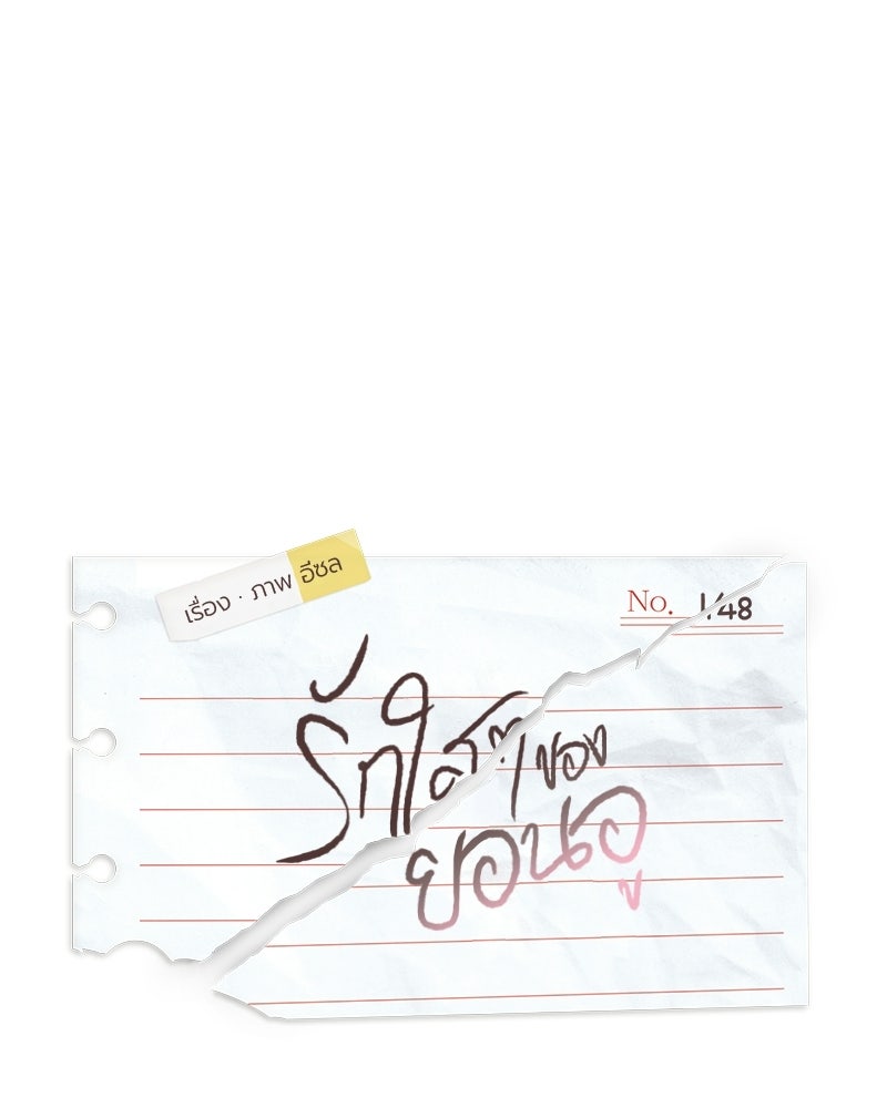 รักใสๆ ของยอนอู - หน้า 36