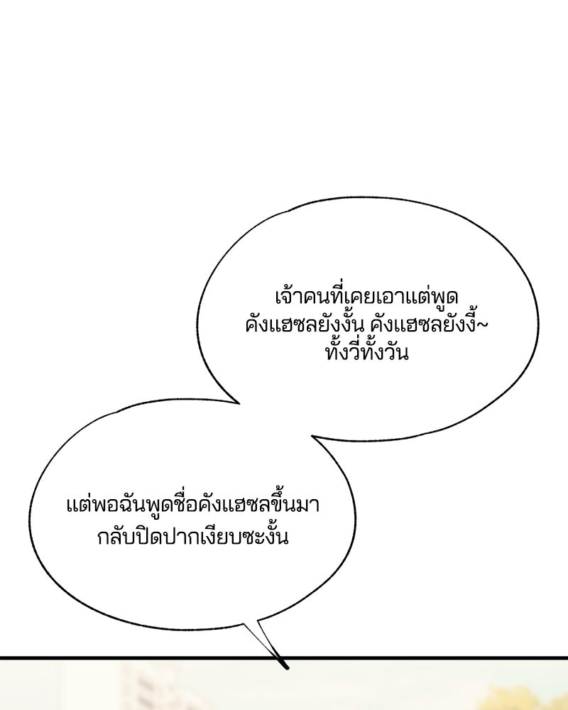รักใสๆ ของยอนอู - หน้า 67
