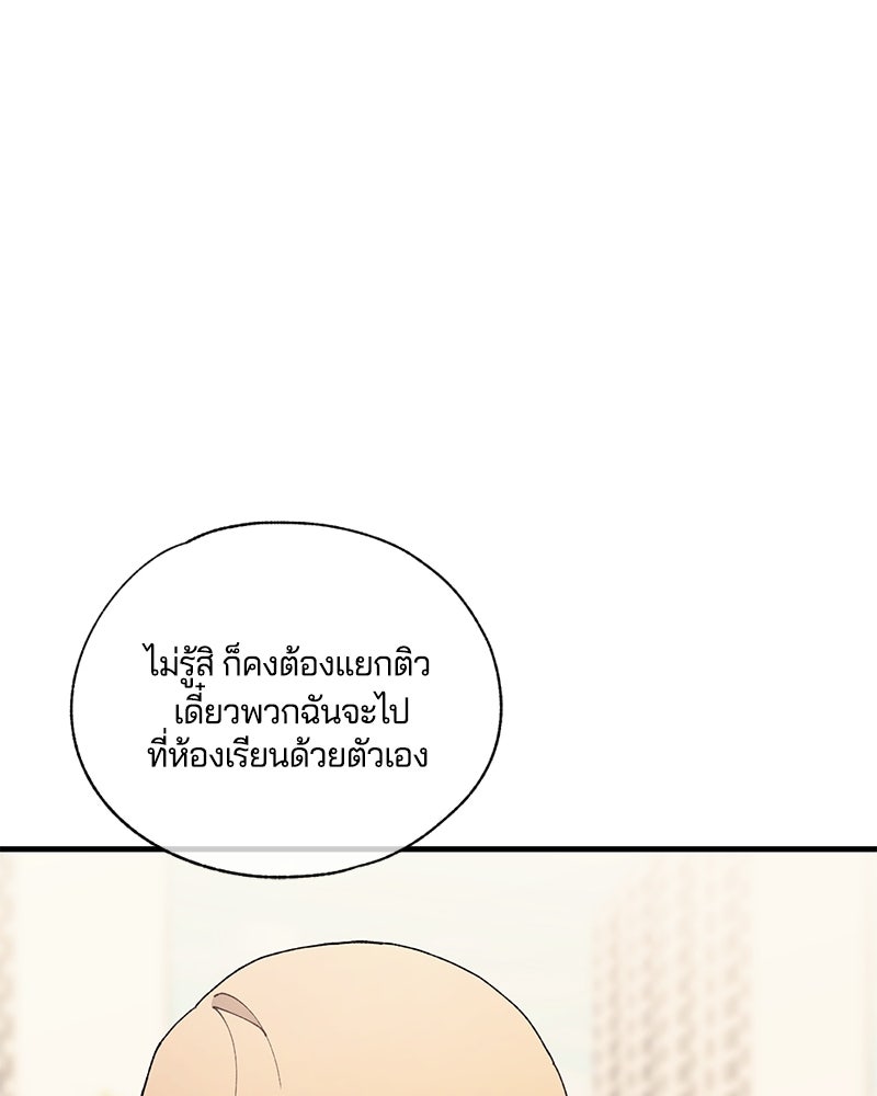 รักใสๆ ของยอนอู - หน้า 71