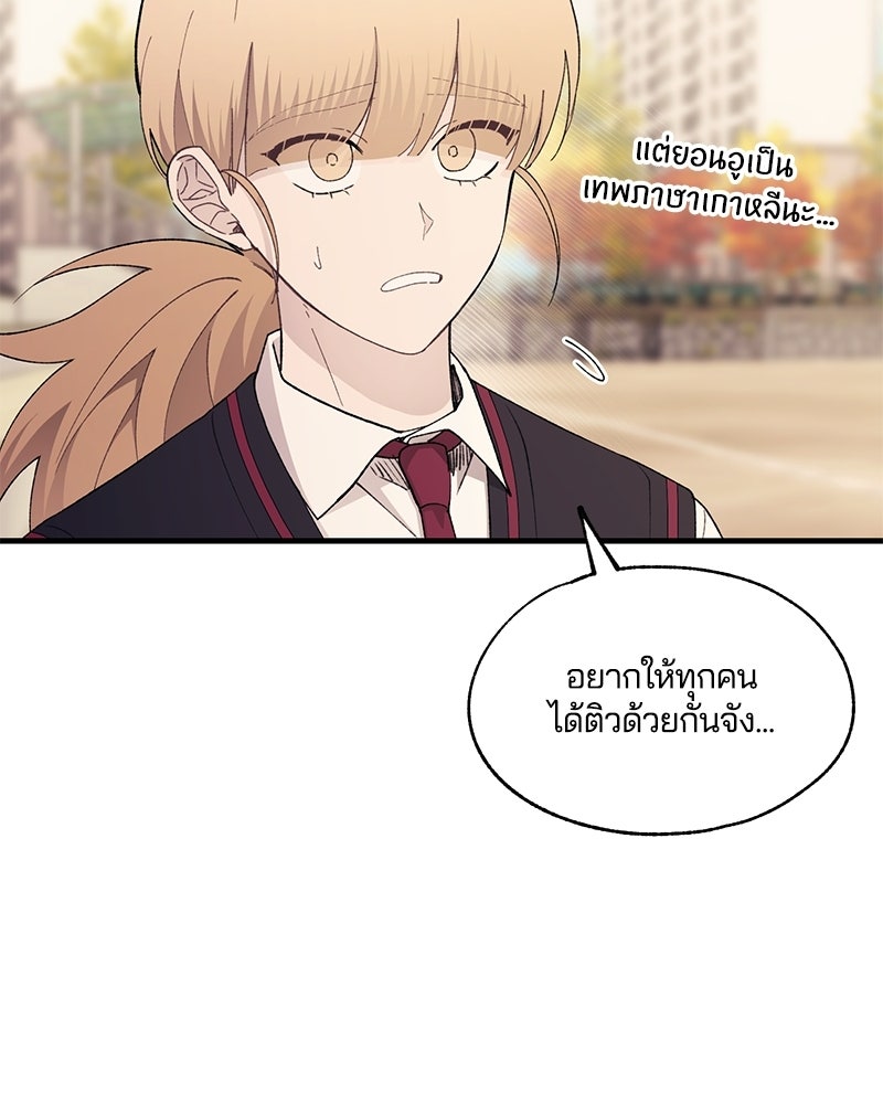 รักใสๆ ของยอนอู - หน้า 72