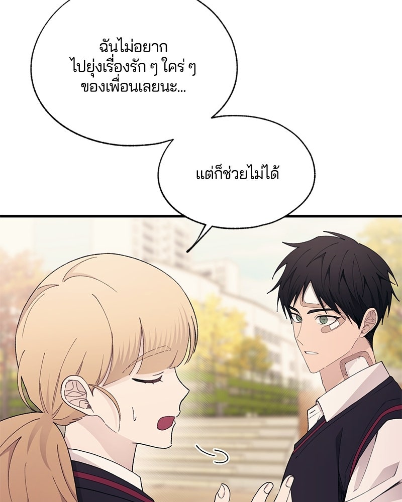 รักใสๆ ของยอนอู - หน้า 76