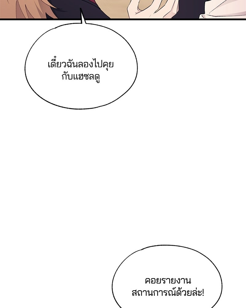 รักใสๆ ของยอนอู - หน้า 77
