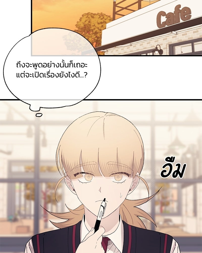 รักใสๆ ของยอนอู - หน้า 80