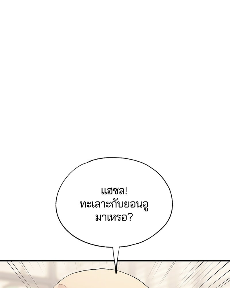 รักใสๆ ของยอนอู - หน้า 85