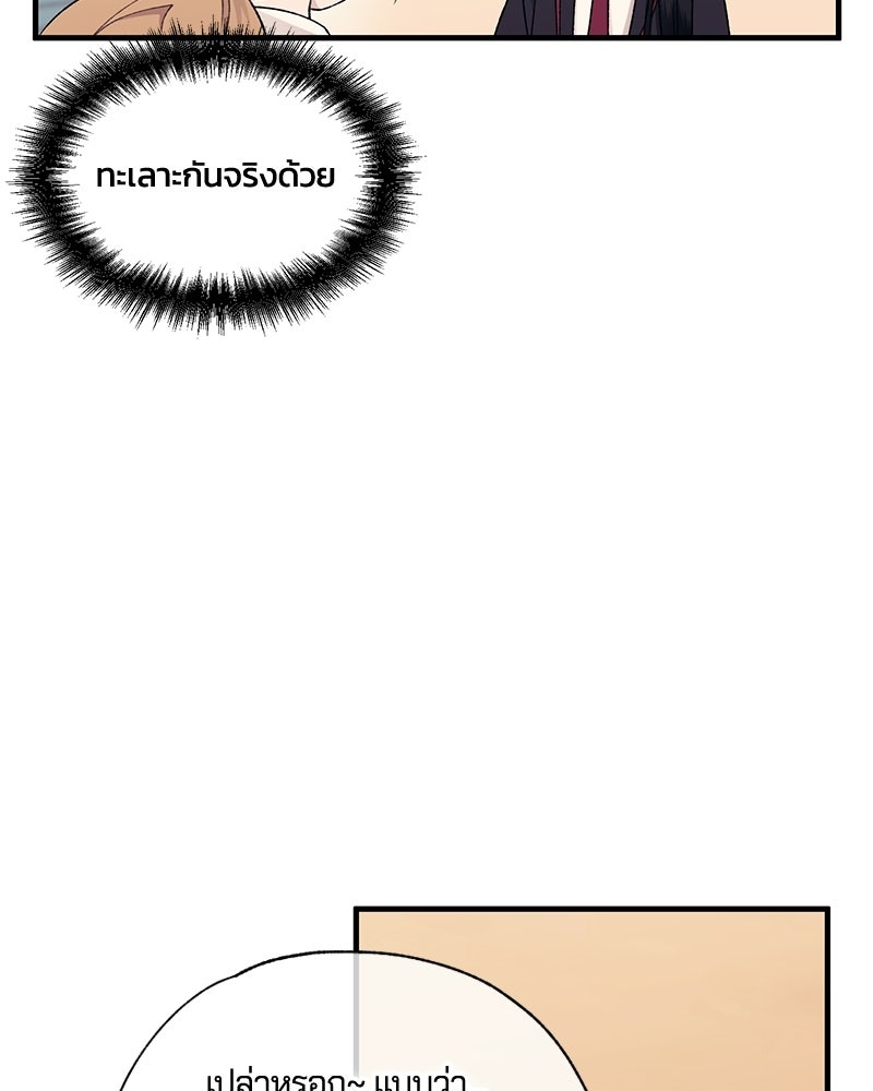 รักใสๆ ของยอนอู - หน้า 89
