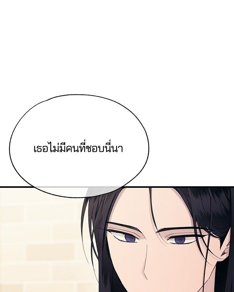 รักใสๆ ของยอนอู - หน้า 95