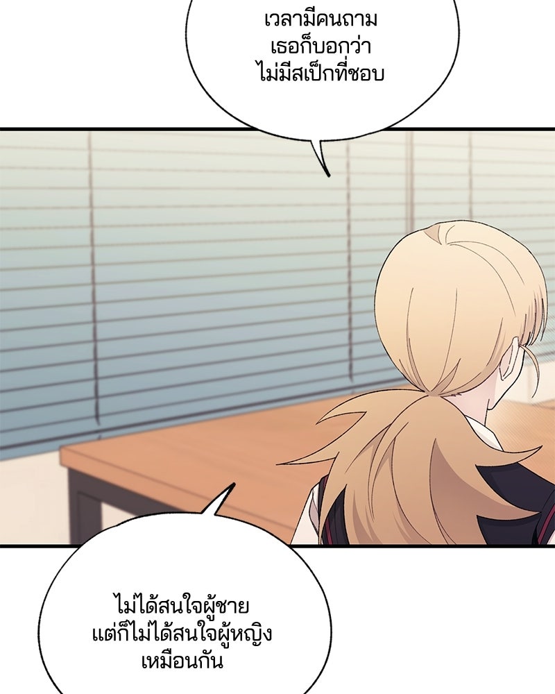 รักใสๆ ของยอนอู - หน้า 97