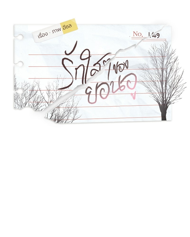 รักใสๆ ของยอนอู - หน้า 29