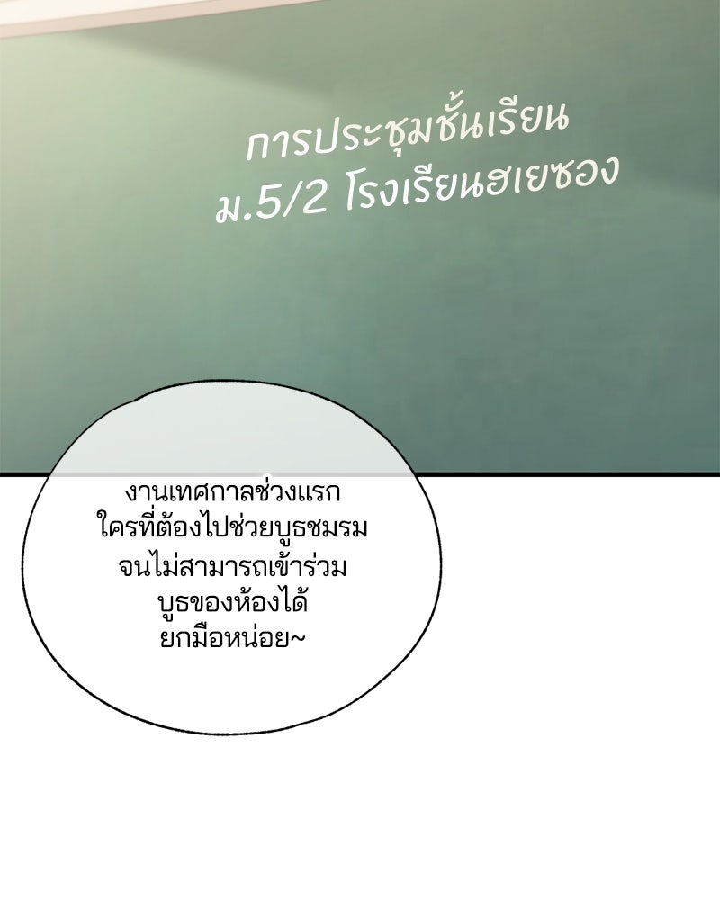 รักใสๆ ของยอนอู - หน้า 44